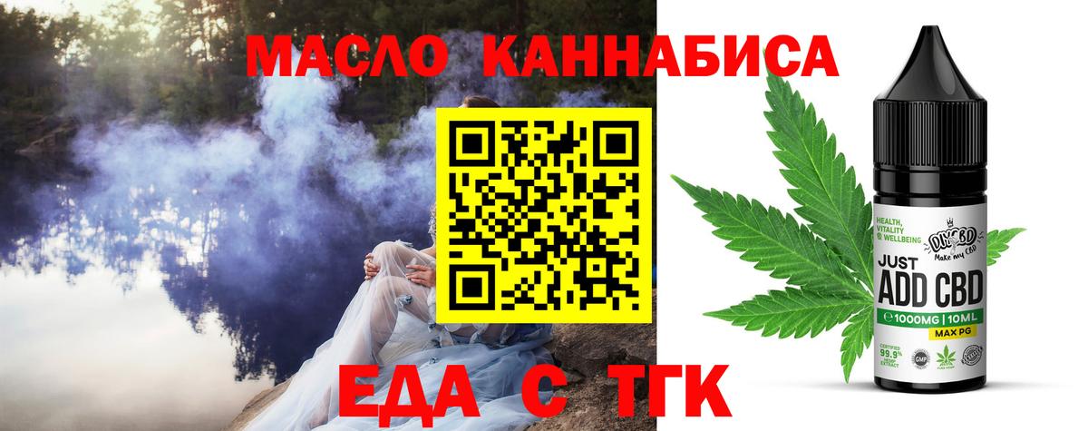 Еда ТГК конопля Артёмовский