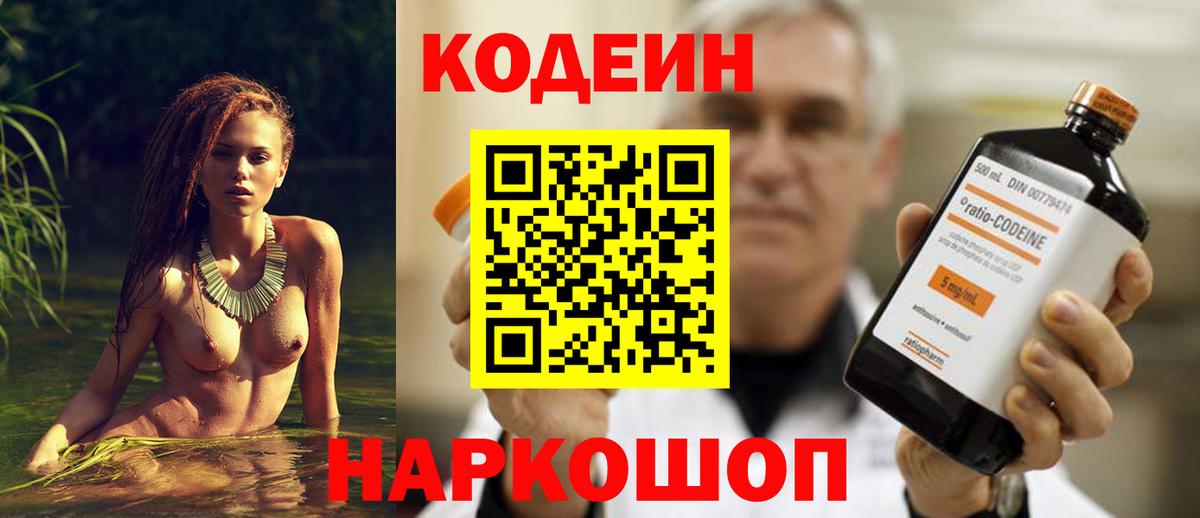 Codein Purple Drank  Кодеин Purple Drank  Артёмовский  Вход с VPN 